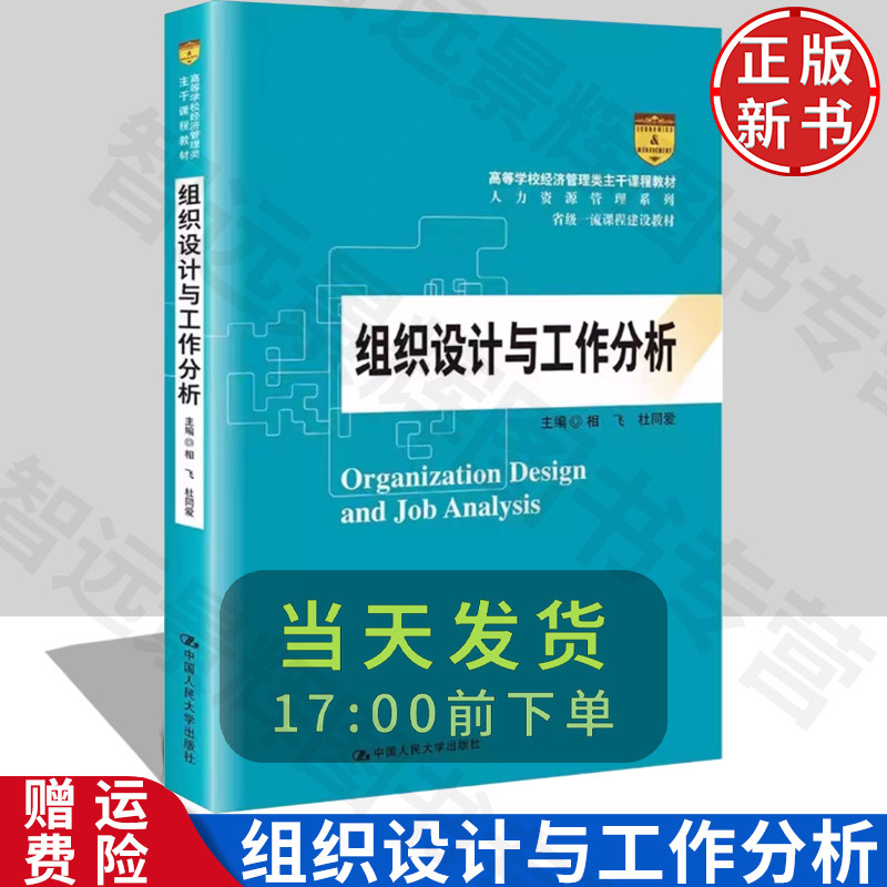 组织设计与工作分析相飞杜同爱
