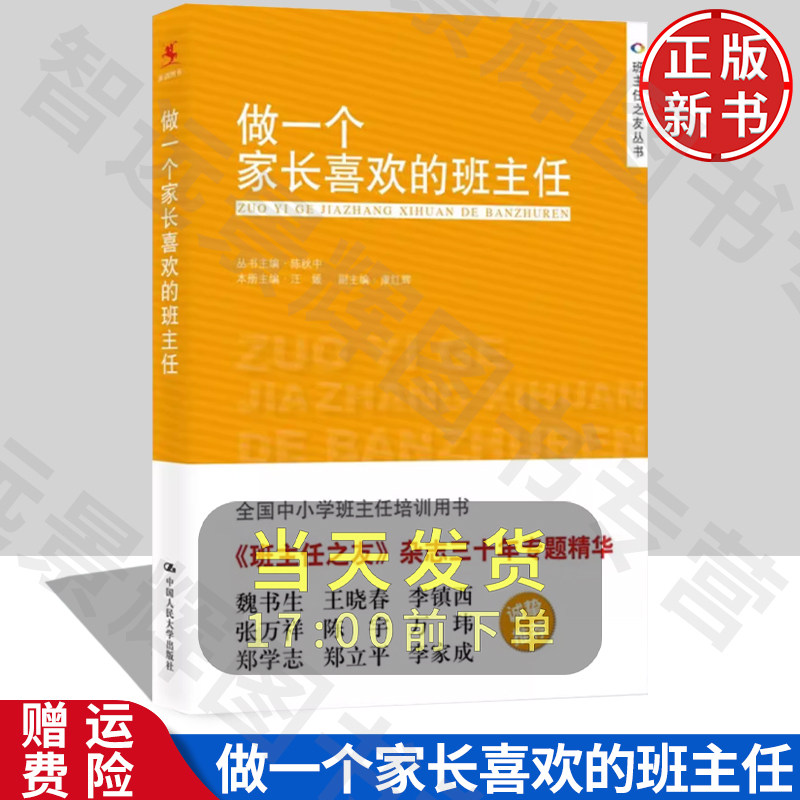 做一个家长喜欢的班主任