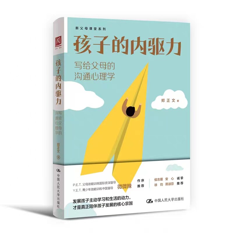 孩子的内驱力写给父母的心理学