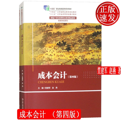正版成本会计第四版人民大学