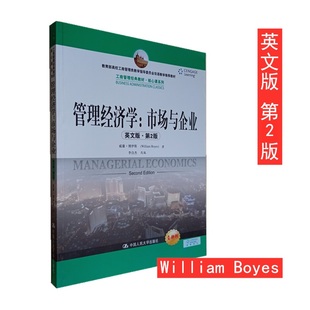 第2版 Economics 管理经济学 英文版 Boyes 社 正版 Firm 博伊斯 市场与企业 and Markets Managerial 中国人民大学出版 the