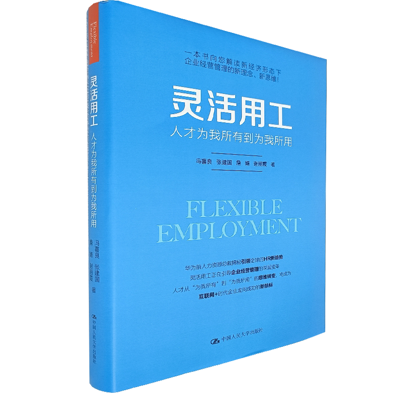 正版灵活用工——人才为