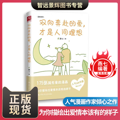双向奔赴的爱才是人间理想治愈系