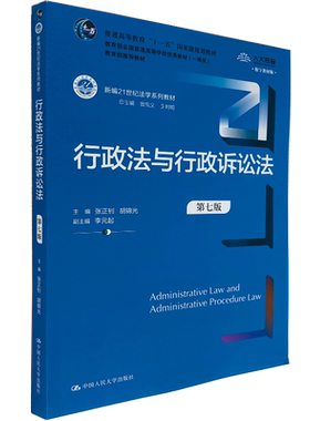 中国人民大学行政法与行政诉讼法