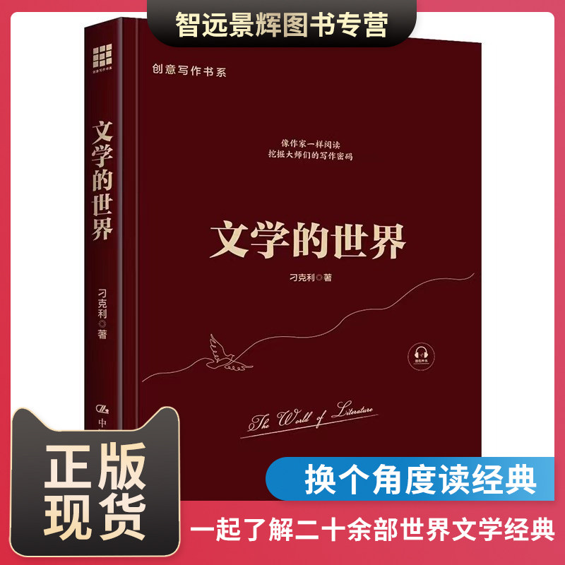 文学的世界创意写作刁克利