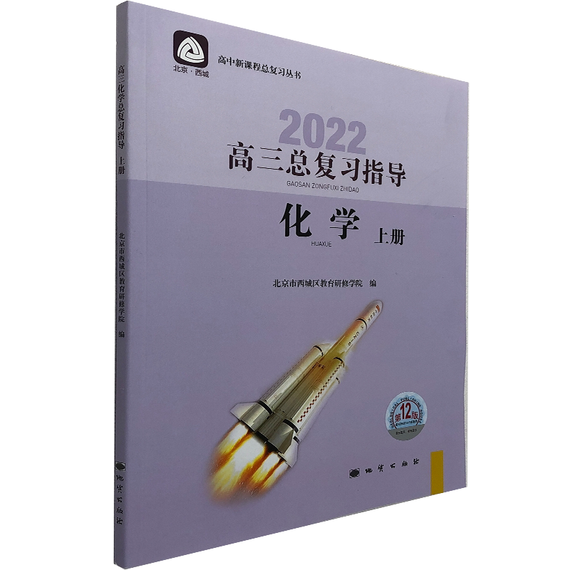 学探珍化学复习指导地质出版社