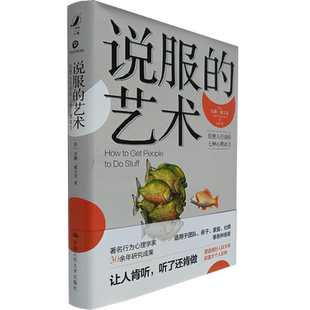 说服的艺术——促使人行动的七种心理动力 行动力 商业思维书籍商业的本质 四步说服法心理书籍行动力量 行动派