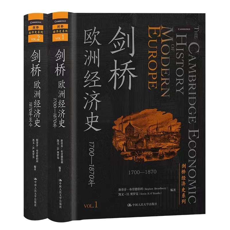 ]剑桥欧洲经济史剑桥经济史系列