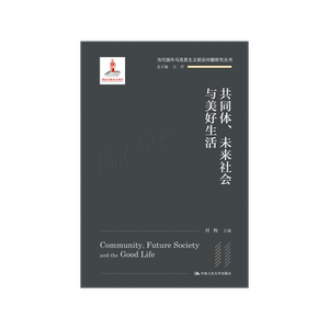 共同体未来社会与美好生活