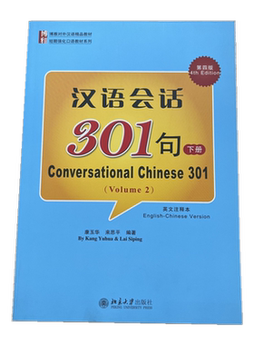 汉语会话301句英文注释本