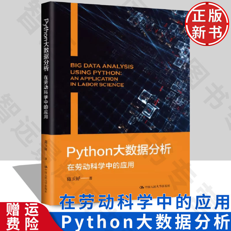 [正版书籍]Python大数据分析