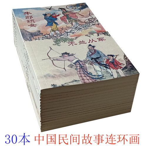 人民美术出版社連环画价格 人民美术出版社連环画图片 星期三