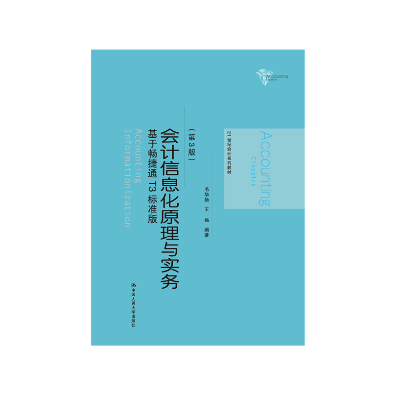 会计信息化原理与实务