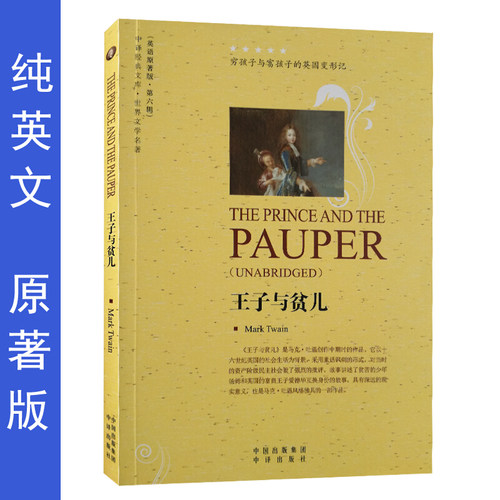 王子与贫儿 英文原版小说 全英文书籍大学生英语自学纯英文读物世界名著经典原著正版故事书初中高中生完整The Prince and Pauper