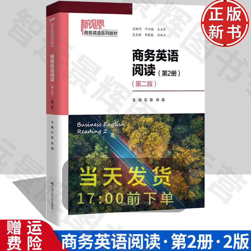 商务英语阅读第2册第二版