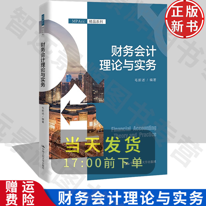 】财务会计理论与实务