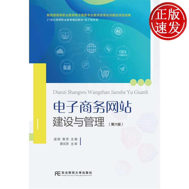 旅游公共关系学 第八版第8版 高等职业教育旅游与酒店管理专业教材新系 杨哲昆 东北财经大学出版社 9787565459092