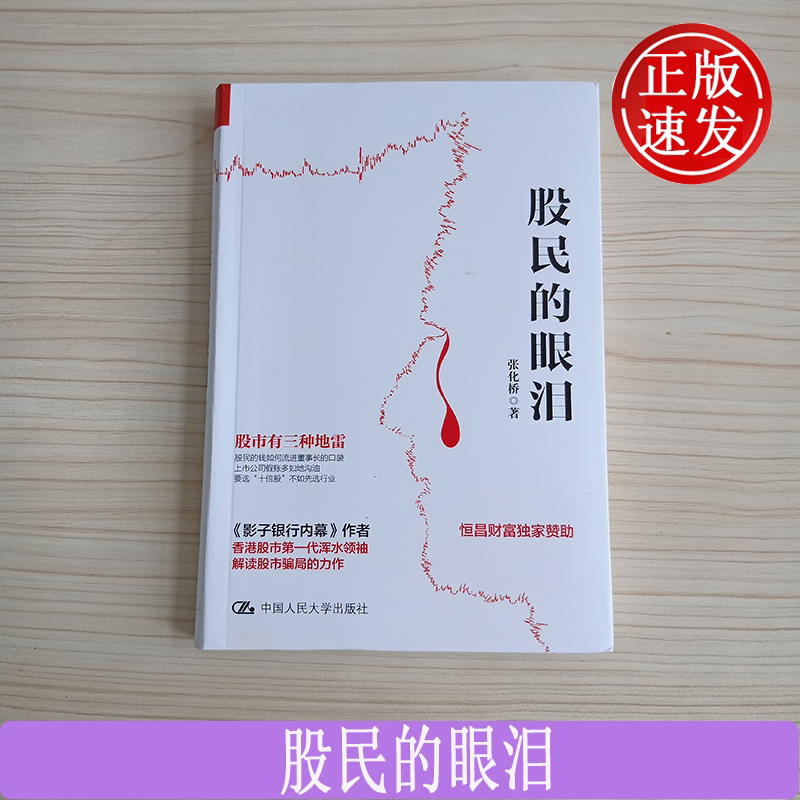 人大股民的眼泪张化桥