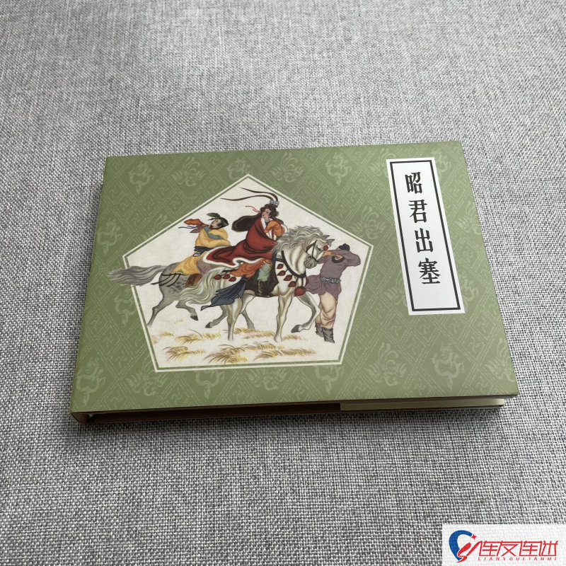 昭君出塞 连环画小人书 50开小精 康殷 绘 连环画出版社