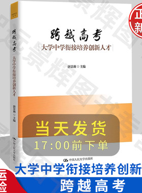大学中学衔接培养创新人才