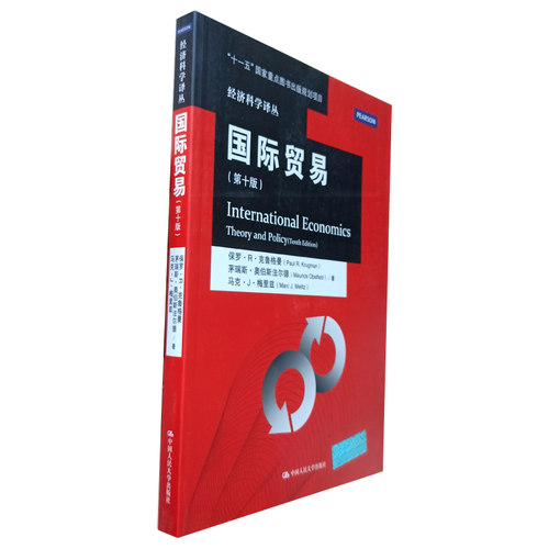 国际贸易 克鲁格曼 第十版中文版 国际经济学理论与政策第10版国贸教程International Economics/Krugman教材考研用书人大社译丛