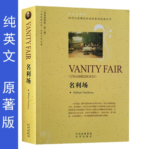 Знаменитые полевые английские оригинальные романы Полный английский книжный студент колледжа английский сами -обучение чистым английским книгам World Classic Original Original Story Books Junior High School Complete Vanity Fair