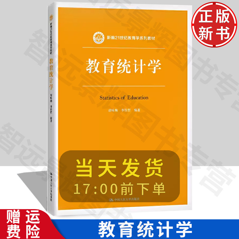 正版中国人民大学出版社