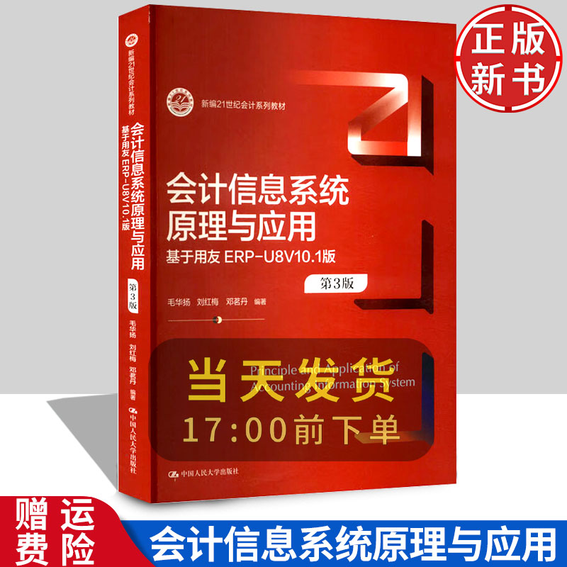 会计信息系统原理与应用