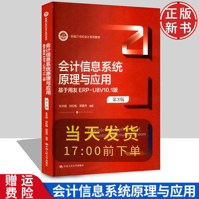 会计信息系统原理与应用