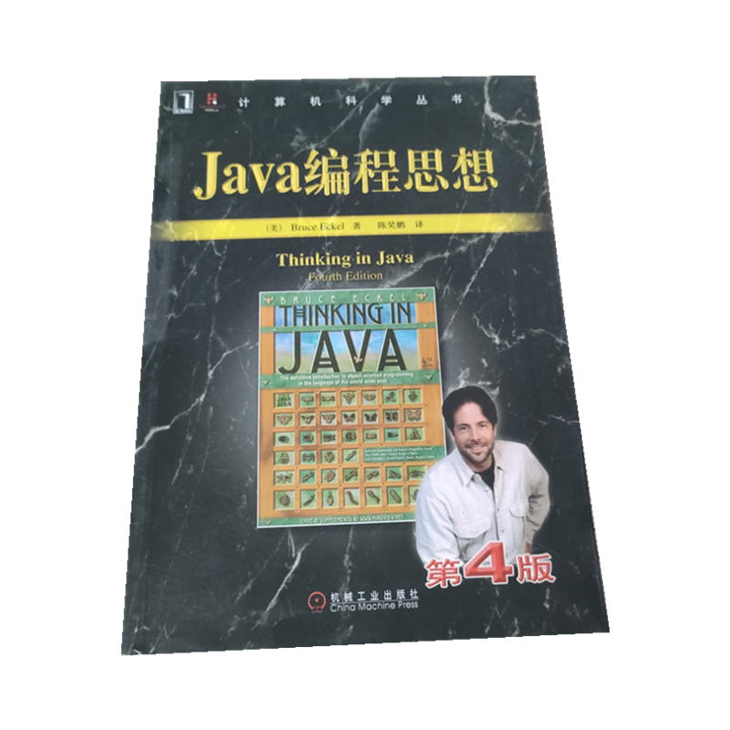 Java编程机械工业出版社