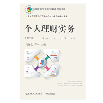 现货正版个人理财实务