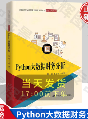 ython数据分析与可视化项目实战 刘风华 库波 陈时华 胡宇 中国人民大学出版社 9787300324968
