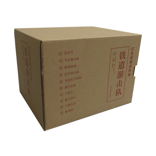【现货】铁道游击队 连环画小人书 32开大精 全10册 一版一印 丁斌曾 韩和平 绘 辽宁美术出版社
