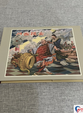丹客提金 连环画小人书 50开小精 李国衡 绘