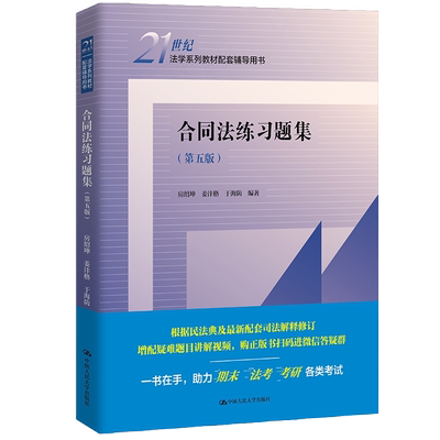 房绍坤合同法练习题集第五版