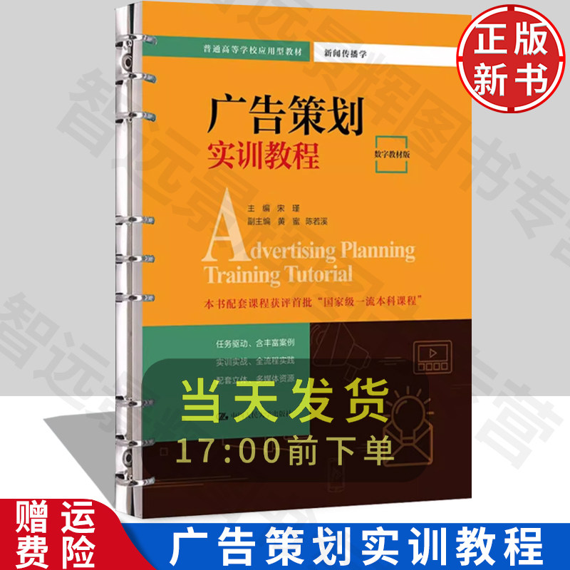 广告策划实训教程数字教材版