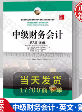 中级财务会计 英文版 第9版 九版 斯派斯兰德等 中国人民大学出版社 Intermediate Accounting 9ed/Spiceland 双语教学教程