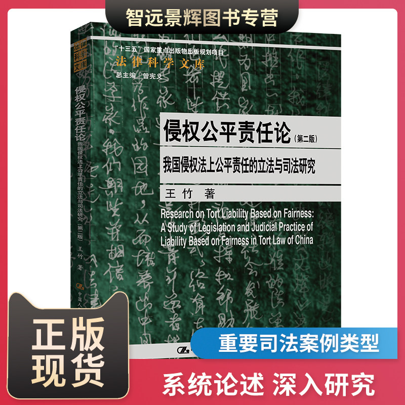 侵权公平责任我国法上研究第二