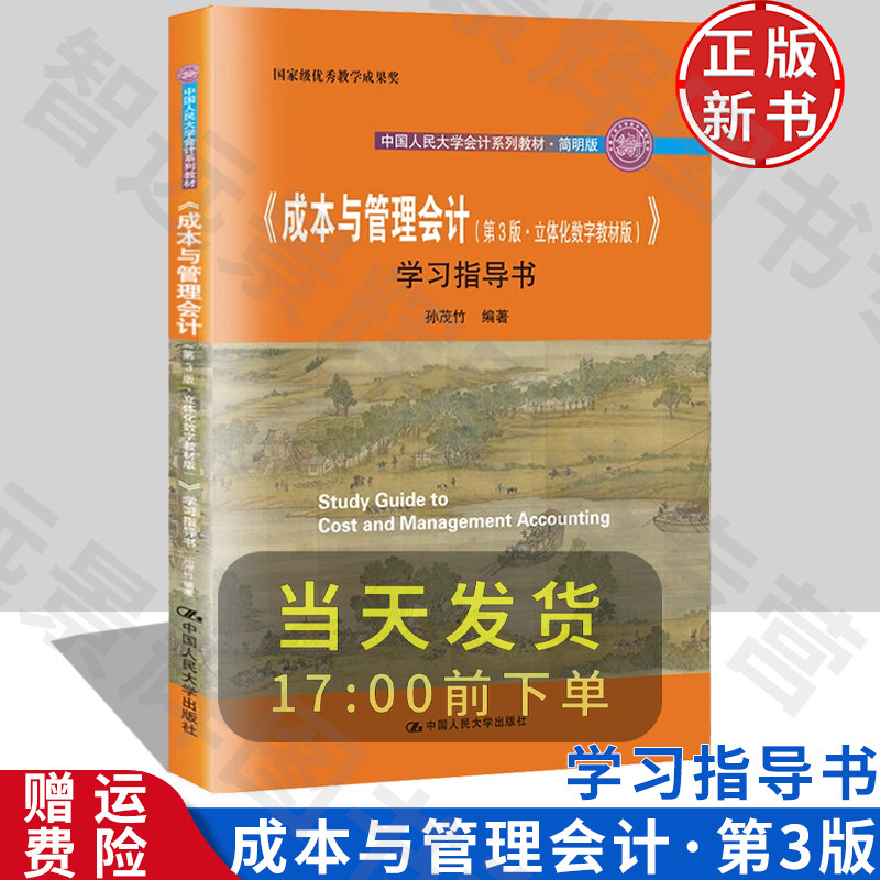 成本与管理会计第3版