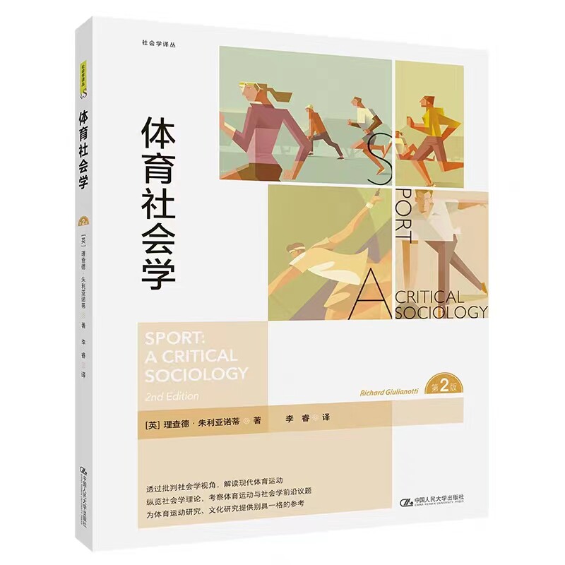 体育社会学第2版二版中文版