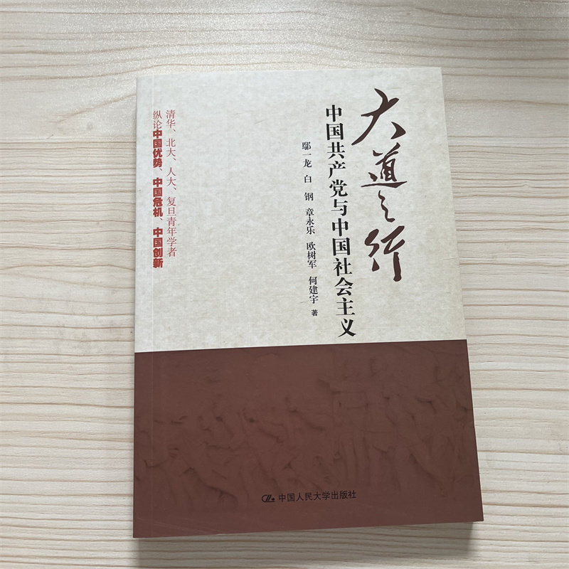 中国共产党与中国社会主义
