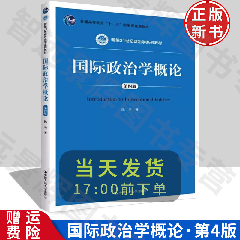 国际政治学概论第四版