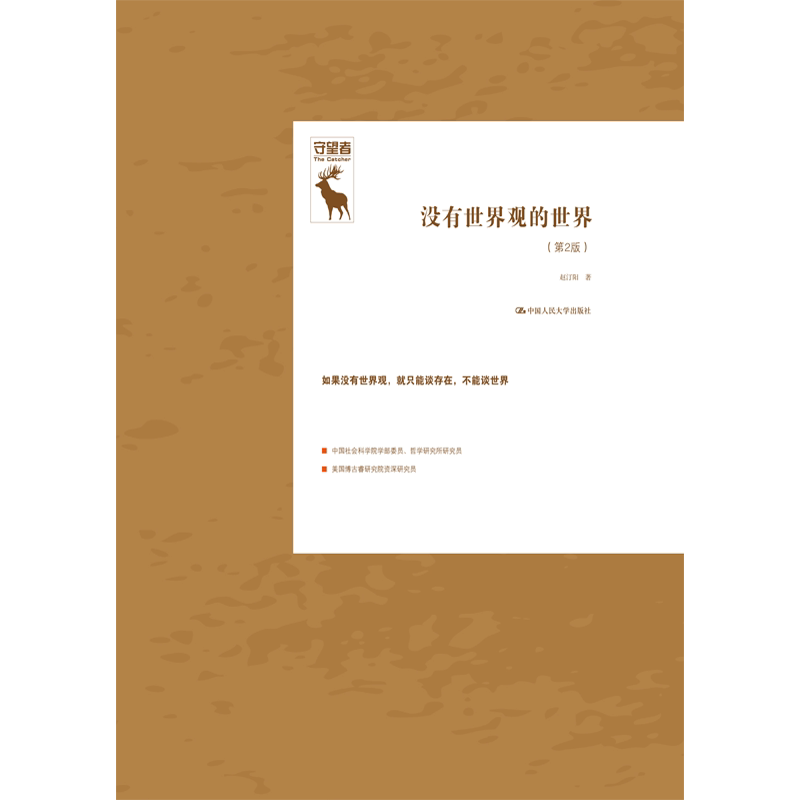 没有世界观的世界第2版