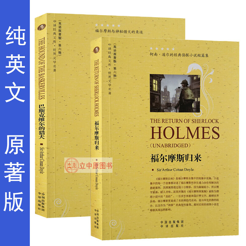 柯南道尔小说全集作品集2本 英文原版小说 全英文书籍大学生英语自学
