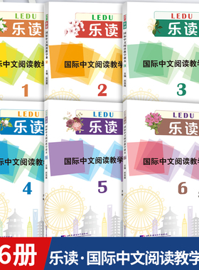 【正版新书】乐读 国际中文阅读教学课本123456 HSK标准教程阅读练习对外汉语教学阅读课本阅读技能训练 北京语言大学出版社