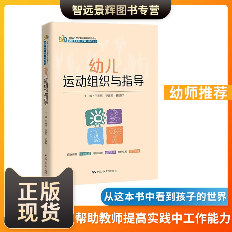 幼儿运动组织与指导精品教材