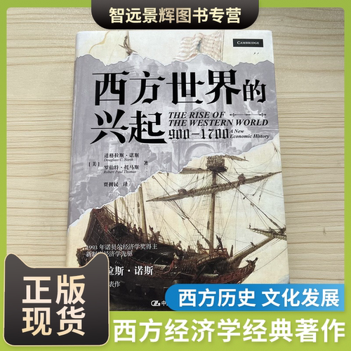 西方世界的兴起发货快品质保障