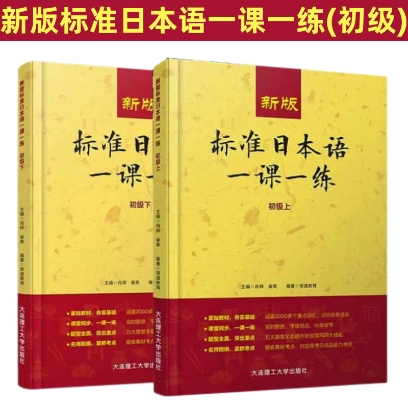 标准日本语一课一练初级