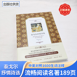 园丁集 采果集 吉檀迦利 泰戈尔抒情诗选 正版 新月集 英汉对照双语版 生如夏花泰戈尔诗集诗选作品集初中生课外阅读名著 飞鸟集