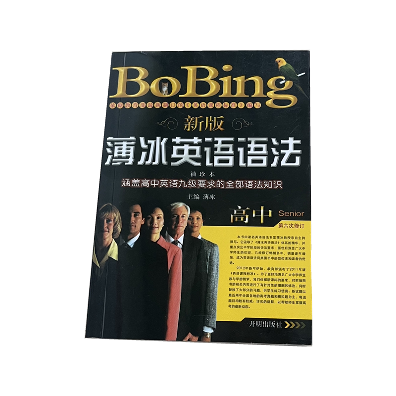 高中语法薄冰英语口语